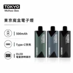 Tokyo Mohoo Box 東京魔盒主機｜鋁合金機身 · 15色可選 · 智慧數顯 · 極簡設計
